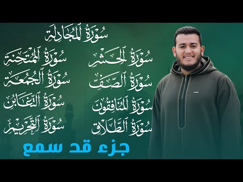 لأول مرة على اليوتيوب جزء قد سمع بصوت القارئ علاء عقل بتلاوة تفيض بخشوع نادر 