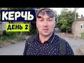 Керчь: Пантикапей, Храм Иоанна Предтечи, Царский курган, Митридат, Аджимушкайские каменоломни