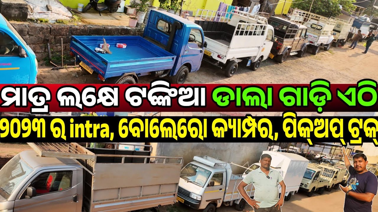 Only 1 lakh rupees second hand car Dala Gadi Commercial Truck stock Sale in Odisha Jagannath Motors
