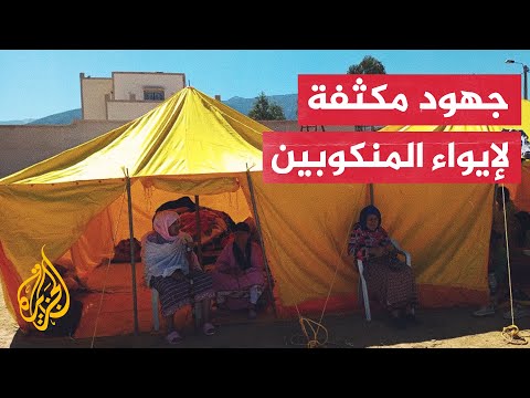 استمرار وصول المساعدات من مختلف المدن المغربية إلى الأقاليم المتضررة من الزلزال