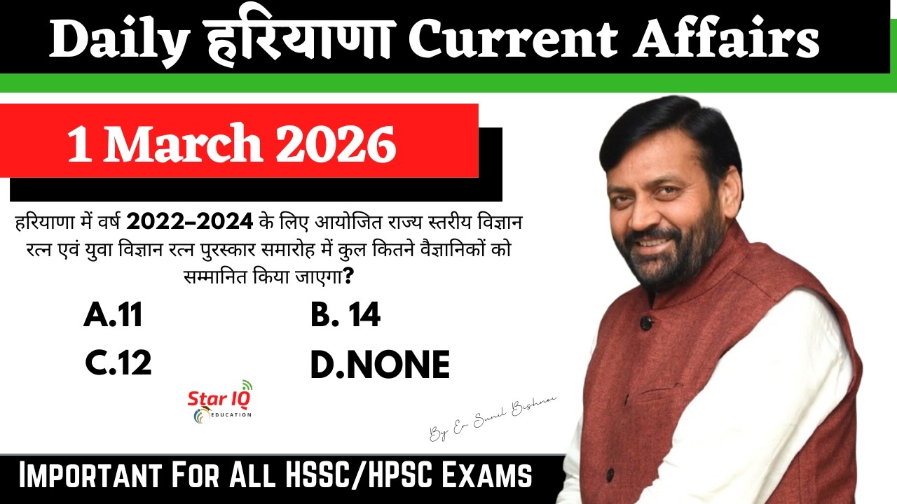 Haryana Current Affairs 1 March 2026 🔥 | CET Mains | Haryana Police | HTET