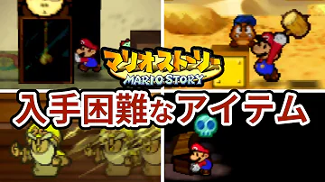 マリオストーリー