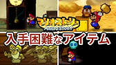 マリオストーリーの残念なバッジランキング Top5 Youtube マリオストーリーの残念なバッジランキング Top5 Youtube