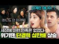 세계를 깜짝 놀래킨 한국인들의 미친 단결의 역사｜나라를 구한 위대한 국민들