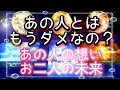 あの人とはもうダメ…？最終的に私達はどうなるの？タロット、ルノルマン、オラクルカードで詳細鑑定💌💗