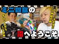 ミニ四駆と会話する男 #ハイパーダッシュ基地 #ミニ四駆 #TAMIYA #1988チャンネル