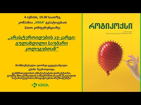 \" არასტეროიდების ავ-კარგი : გულახდილი საუბარი კოლეგებთან \"