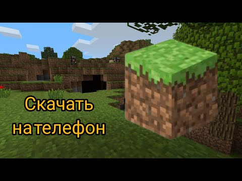 как играть в minecraft java на телефоне!