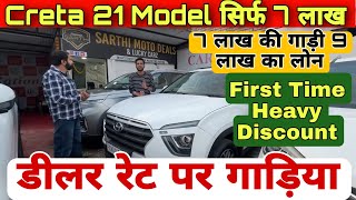Heavy Discount On Used Cars Amazing Price Of Secondhand Cars In Chandigarh Punjab Used Cars