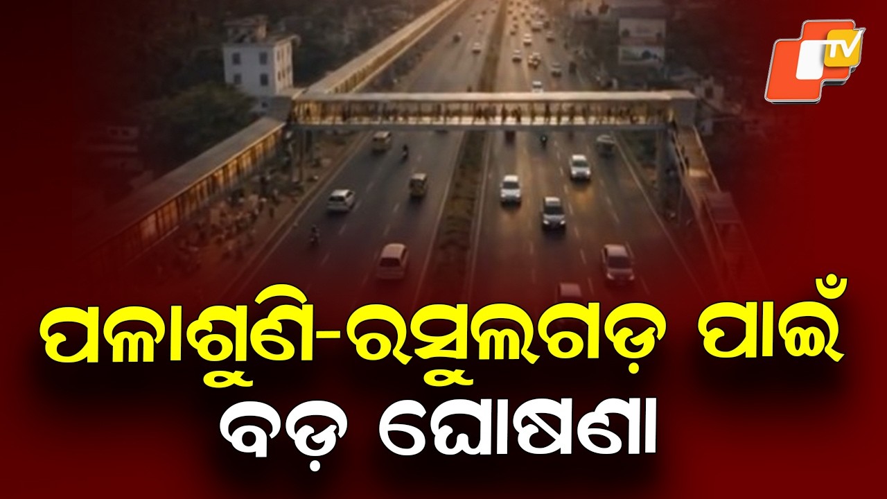 NHAI to build 500 metre skywalk from Palasuni to Rasulgarh