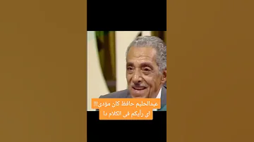 عبدالحليم حافظ كان مؤدى و لم يكن مطرب 
