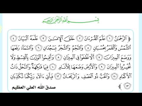 سورة الرحمن التربيه الاسلاميه الصف السادس ابتدائي صفحه 42 اسلامية الصف السادس ابتدائي 
