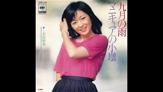 太田裕美　雨の音が聞こえる　memorial jumbo single国内見本盤 太田裕美 雨の音が聞こえる memorial jumbo single国内見本盤