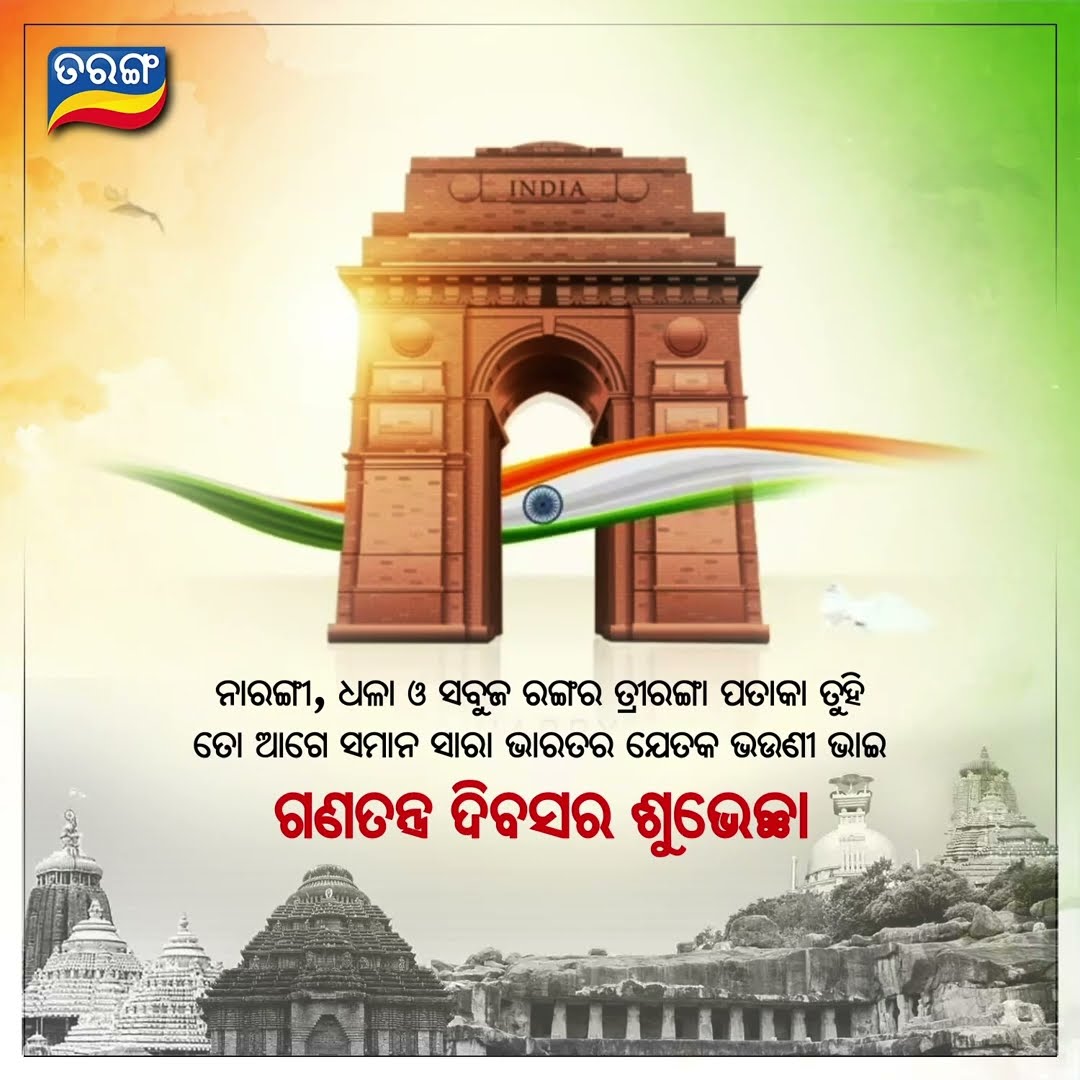 Happy Republic Day 2025 | Best Wishes | Republic Day Special Video | Tarang TV