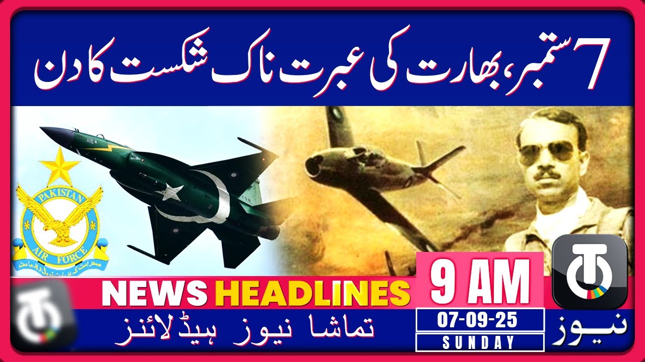Pakistan Marks Air Force Day with Tributes to 1965 War Heroes_07 Sep 2025_9AM Headline_Tamasha News