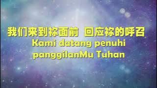 回应祢呼召 Kami Datang Penuhi PanggilanMu