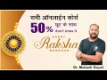 50% discount on all SWMG courses II JKPSC II UGC NET JRF