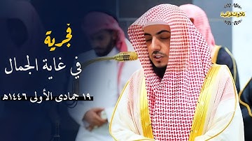 تلاوة في غاية الجمال والتحبير من سورة الأنفال للشيخ د.الوليد الشمسان| فجر الخميس 19-5-1446ه‍