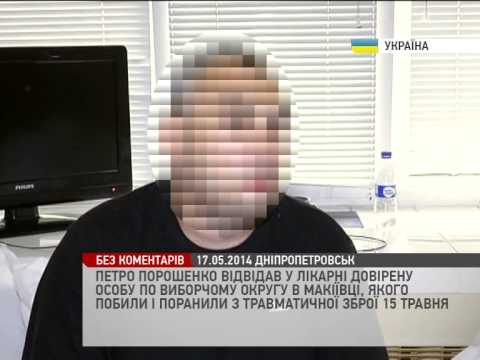 Невідомі напали на довірену особу Порошенка
