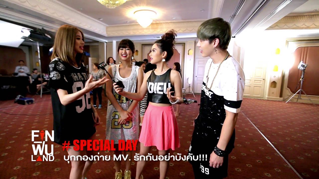 [Special Day] Behind MV รักกันอย่าบังคับ - All Kamikaze [part 8/8]