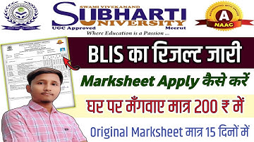Subharti University BLIS Marksheet Kaise Apply Kare | How To Apply Marksheet in Subharti University