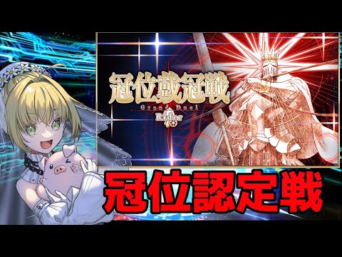 縦配信【FGO】ライダーの王をいまこそ決める！#雑談#fgo #fate #ゲーム #配信 #vtuber #初見歓迎