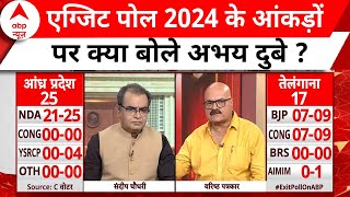 Sandeep Chaudhary: Exit Poll के आंकड़ों पर अभय दुबे का बड़ा बयान | Abp C Voter Exit Poll | Breaking