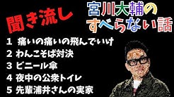 お笑いリスニング チャプター有 Youtube