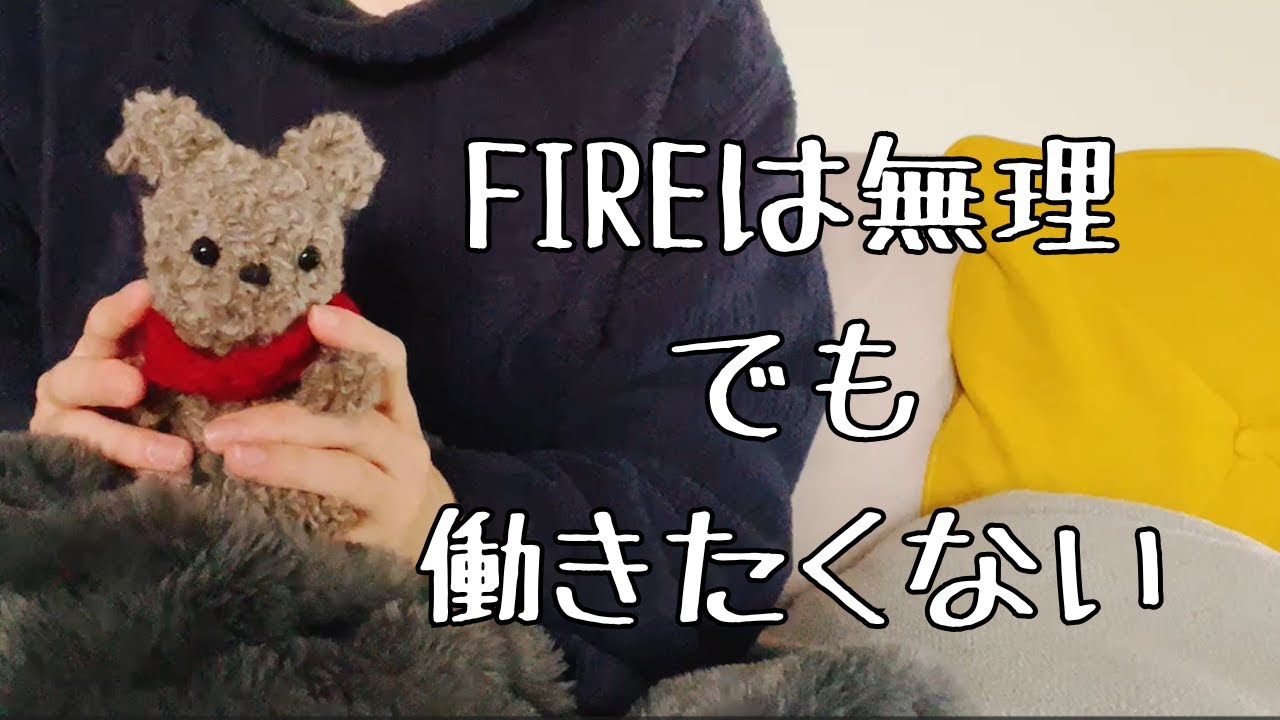 リタイアするほど貯められない。でもなるべく働きたくない。意識の低い一般人の生存戦略