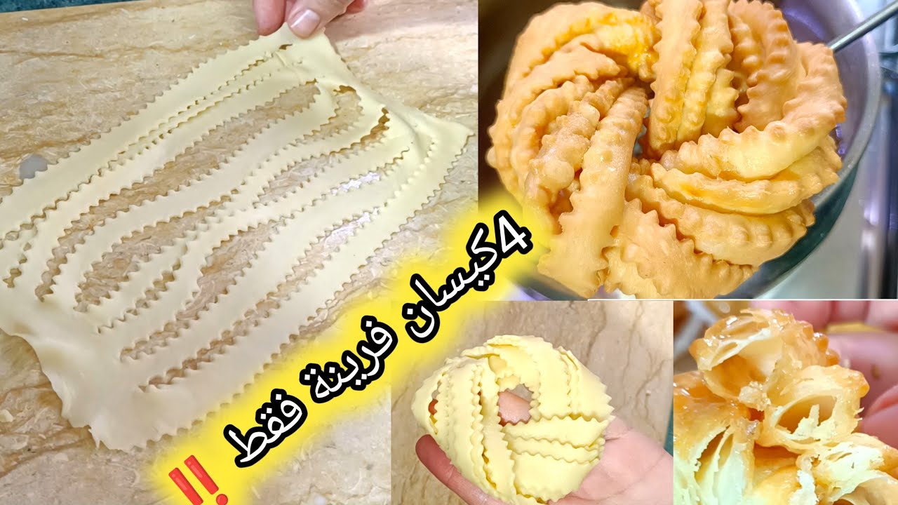 قريوش الوردة بطريقة مبسطة ب 4كيسان فرينة فقط  معسل ومقرمش ومورق خفيف 🤤 وبنين لدرجة كبيرة