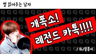 [썰]]개폭소 레전드카톡 20년지기 친쿠 카톡하는법