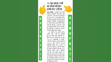 Haryana Board result 2023 New Update Today | #haryanaboardresult2023#hbseresult#hbse#bseh#result2023