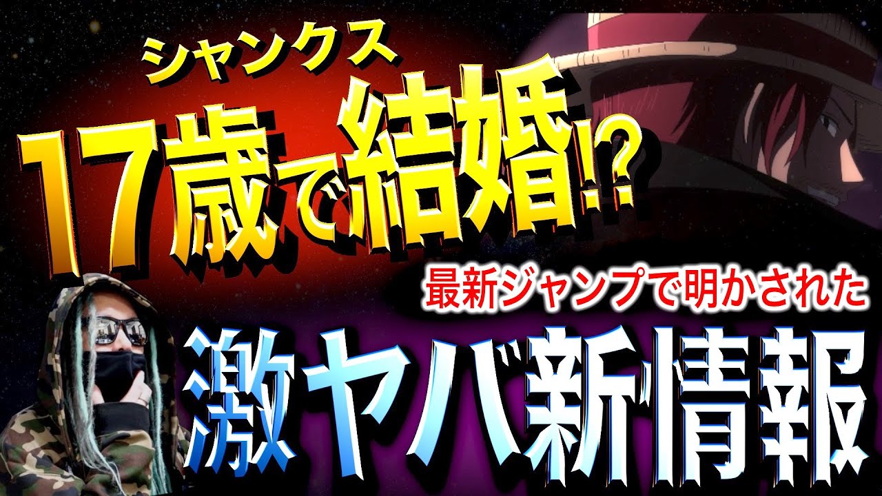 ジャンプ最新号に 衝撃の新事実 ワンピース ネタバレ Youtube