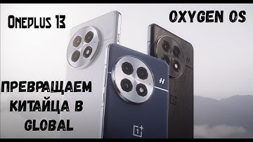 Превращаем китайца Oneplus 13/13T/ACE 5  в Global ( OxygenOS 15 )
