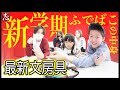 【新学期】毒舌すぎる