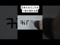 日本人ならこれが一発で読める説