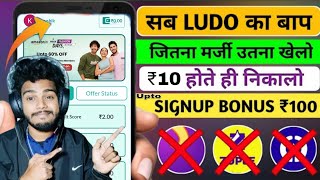 🤑2025 BEST LUDO EARNING APP || Play Ludo and Earn  uPTO 500rs Daily || In ggca no INVESTMENT | screenshot 2