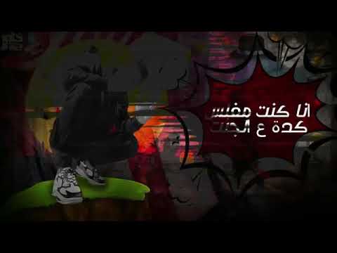 حصريا مهرجان عشان تبقي تقولي لا النسخه الشعبيه من سالمونيلا