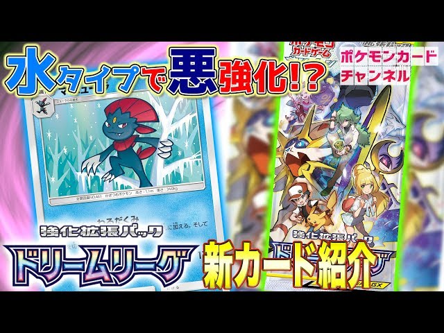 ポケカ公式】ドリームリーグ新カード「マニューラ」登場！ - YouTube