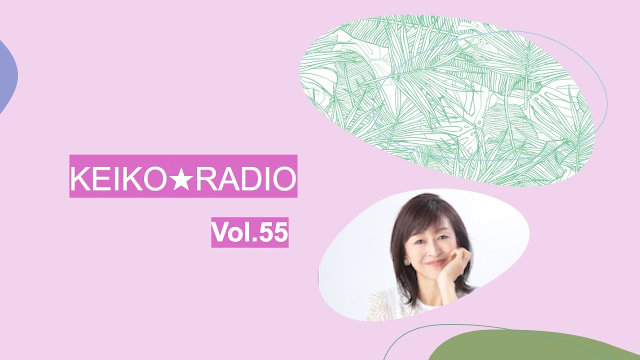 Keiko Radio 第55回 Youtube