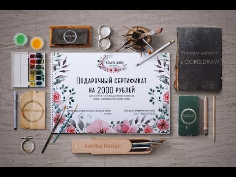 Как оформить подарочный сертификат?