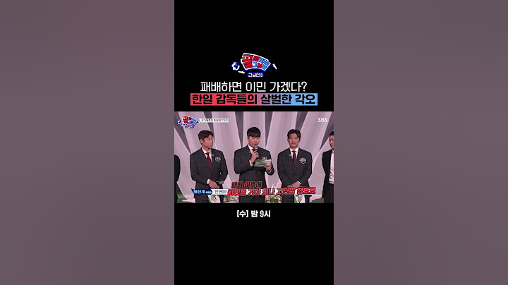 한국팀에게 절대 2연패란 없다! 마에조노 VS 이영표 피 튀기는 신경전💥 | 골 때리는 그녀들 | SBS