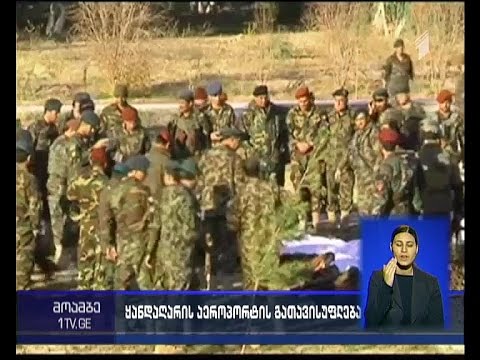 ავღანეთის შეიარაღებულმა ძალებმა ყანდაღარის აეროპორტი თალიბი მებრძოლებისგან გაათავისუფლეს