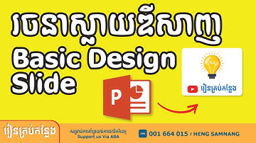 Basic PowerPoint design Slide, ការរចនាស្លាយ PowerPoint មូលដ្ឋាន,