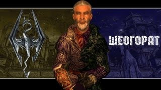 TES V Skyrim Прохождение лордов Даэдра Серия 1 (Шеогорат)