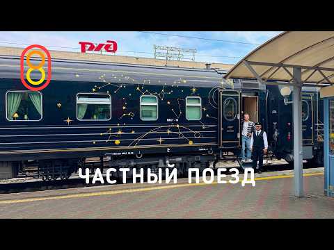 Private train to Sochi v3 YT