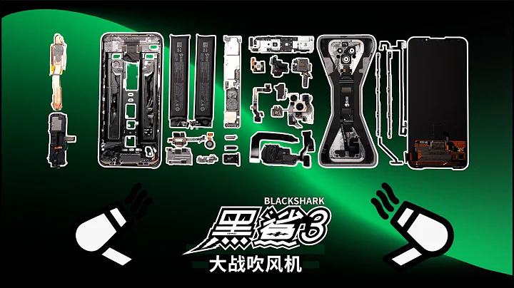【拆解】吹風機“大戰”黑鯊3 -詳細拆解 - 天天要聞