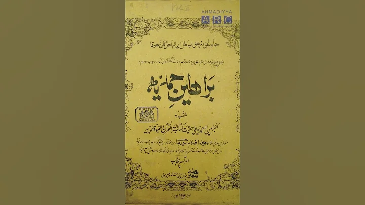 Barahin-e-Ahmadiyya Pt. 1 | 1st Edition Cover (1880 CE)