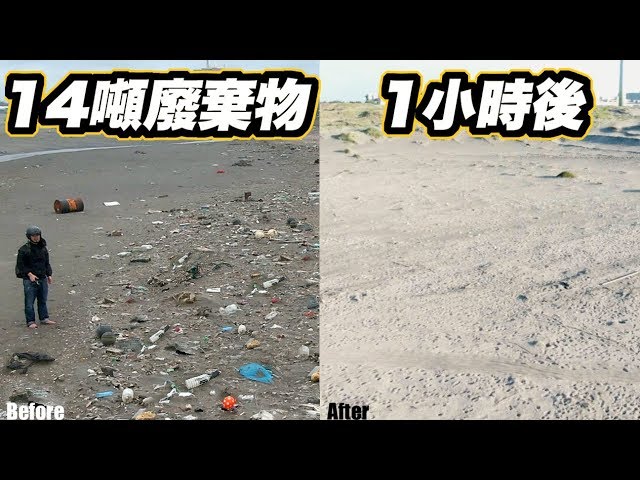 淨灘趴3仟人撿了1萬4仟人份的垃圾,公德心勒？Ft.反骨男孩,臺灣吧,黃氏兄弟......