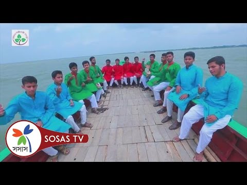 Song: Pakhira tomar name - Mon Hariye Jay - Islamic Song by Mohona & SOSAS Song: Pakhira tomar name - Mon Hariye Jay - Islamic Song by Mohona & SOSAS